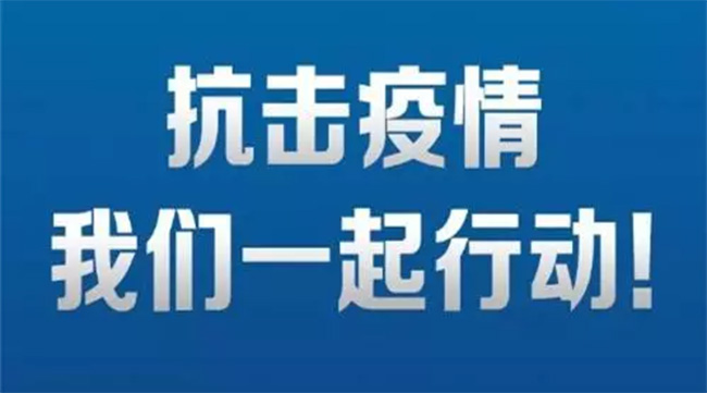 @所有人，這是一場(chǎng)共同戰“疫”，我們必勝！(圖1)